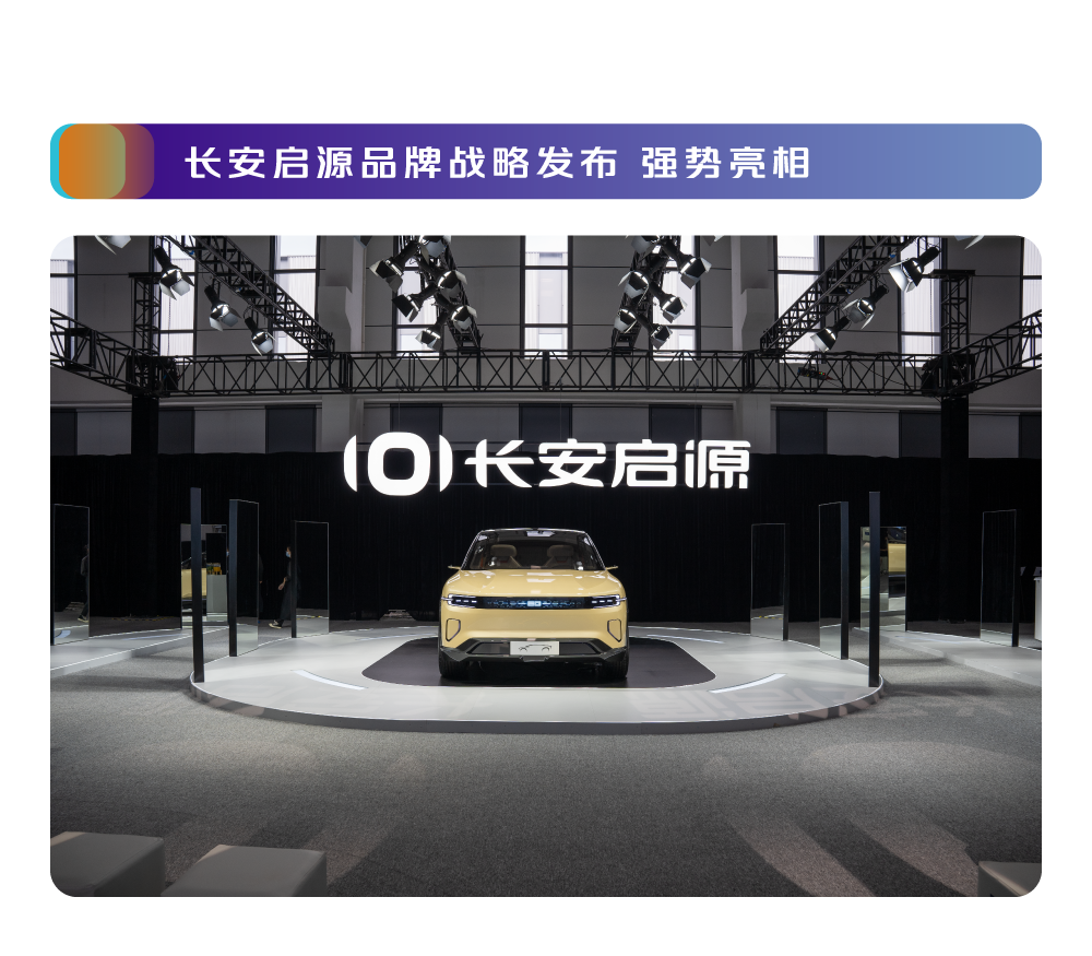 长安启源-01