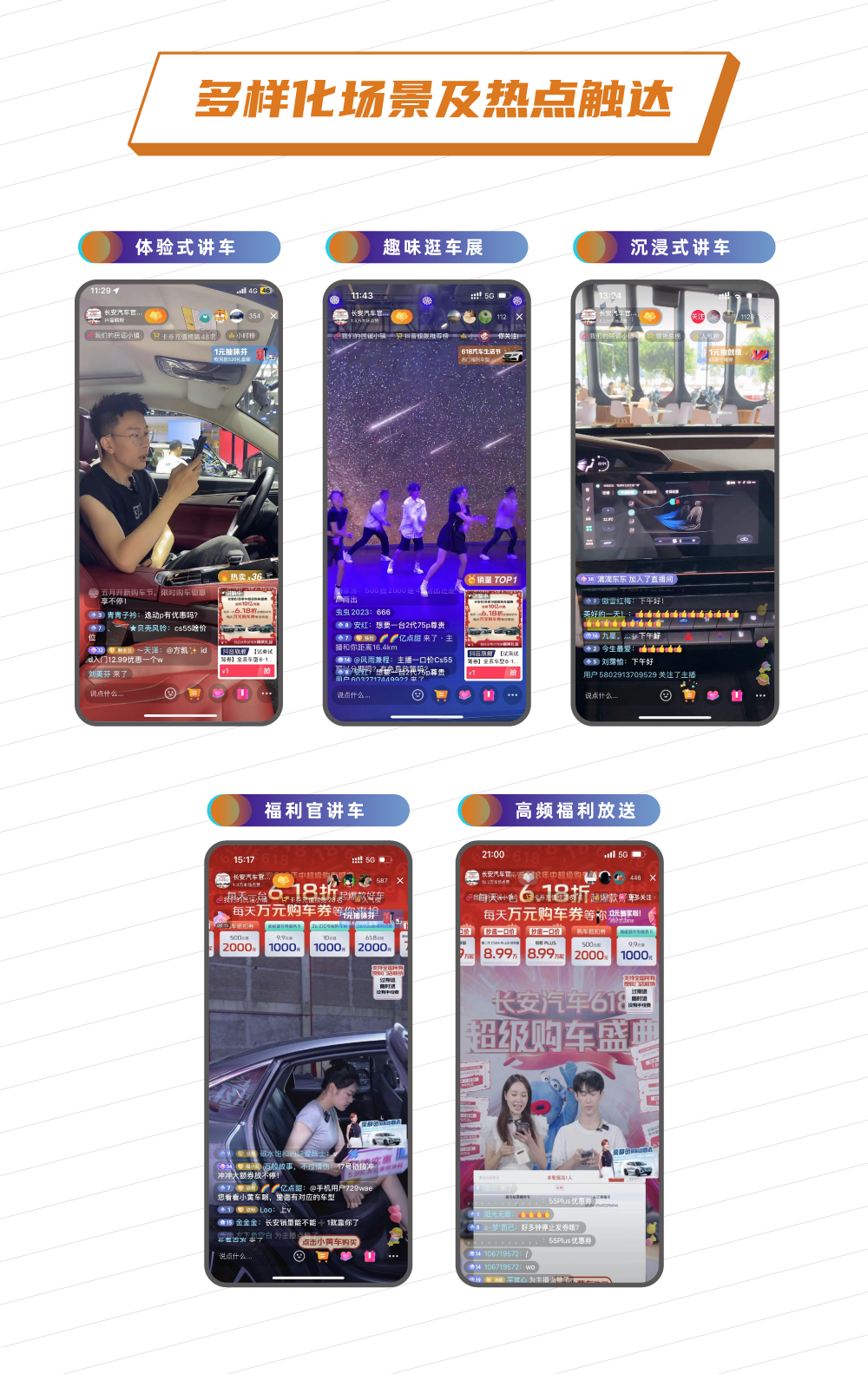 618专场-04