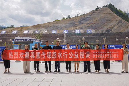 奥意传媒受邀赋能彭水县民营企业